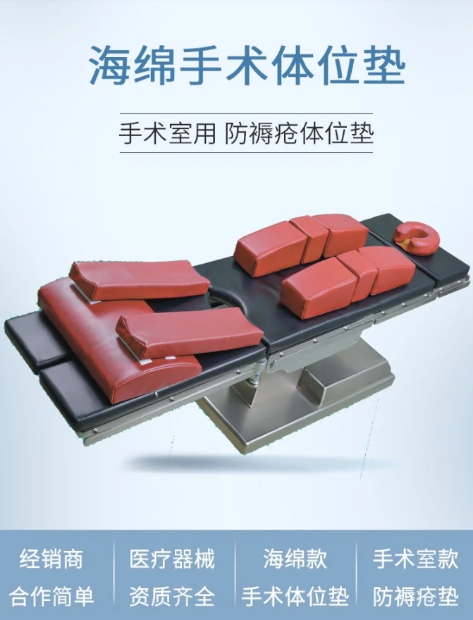 幫助手術病人無痛苦無傷害保持手術中固定體位的手術大香蕉在线电影