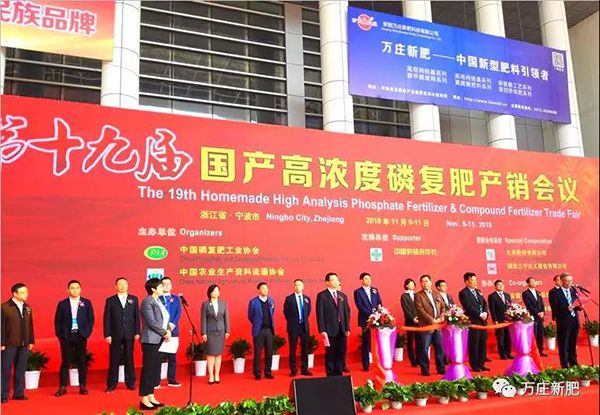 第十九届国产高浓度磷复肥产销会胜利闭幕， 草莓色视频在线观看新肥协办单位工作取得圆满成功！